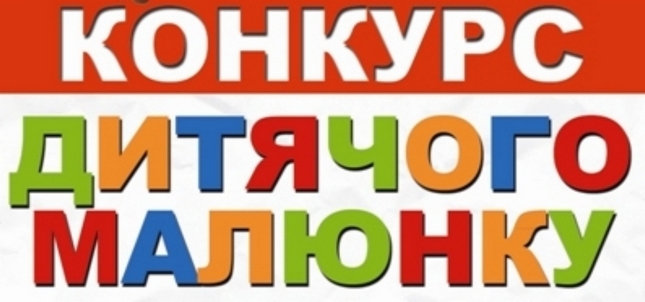 Увага конкурс !!!